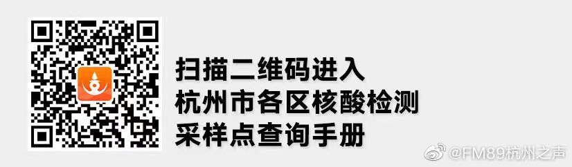 杭州文广集团杭州之家客户端制作推出《杭州市各区常态化核酸检测采样点查询手册》休闲区蓝鸢梦想 - Www.slyday.coM