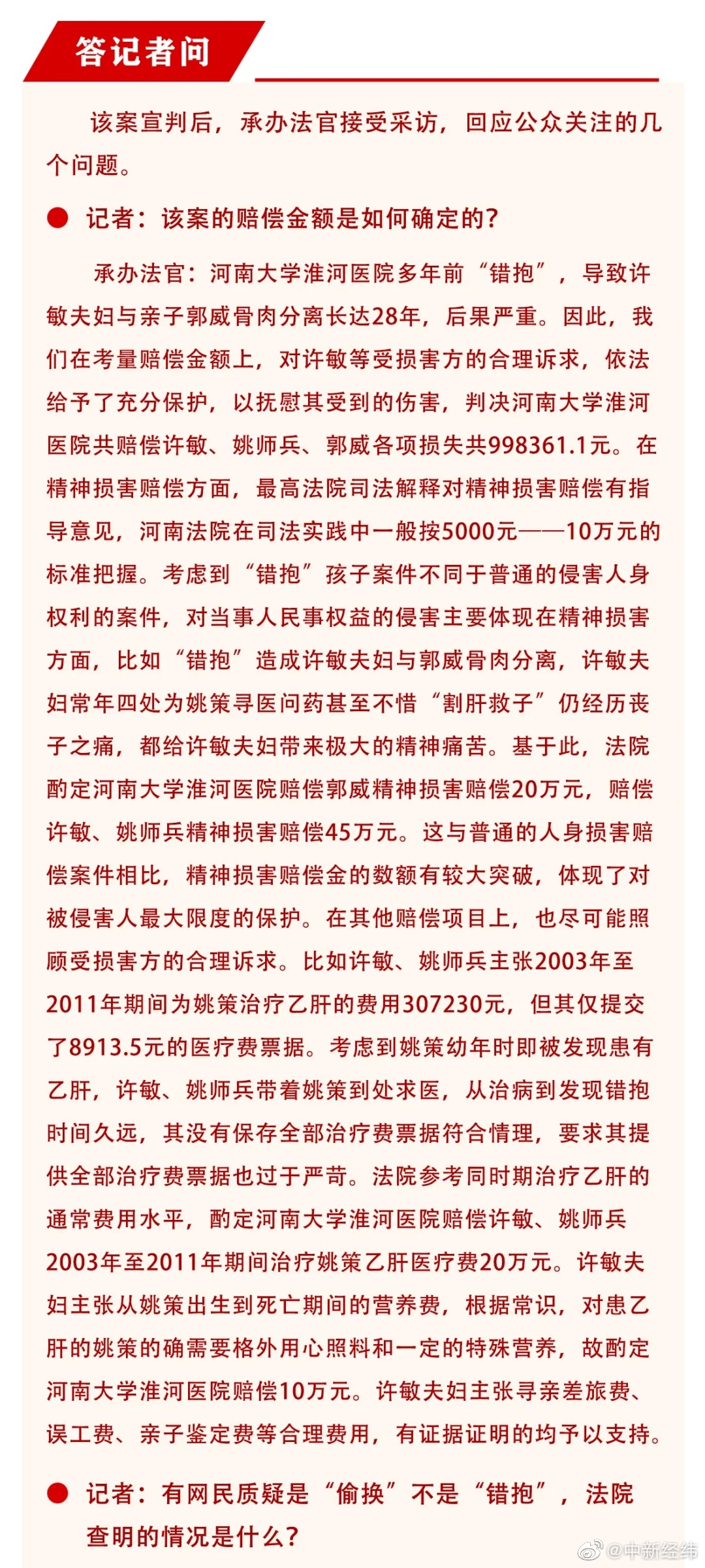错换人生案一审判决：姚策养母许敏获赔79万元，生母不存在偷换休闲区蓝鸢梦想 - Www.slyday.coM
