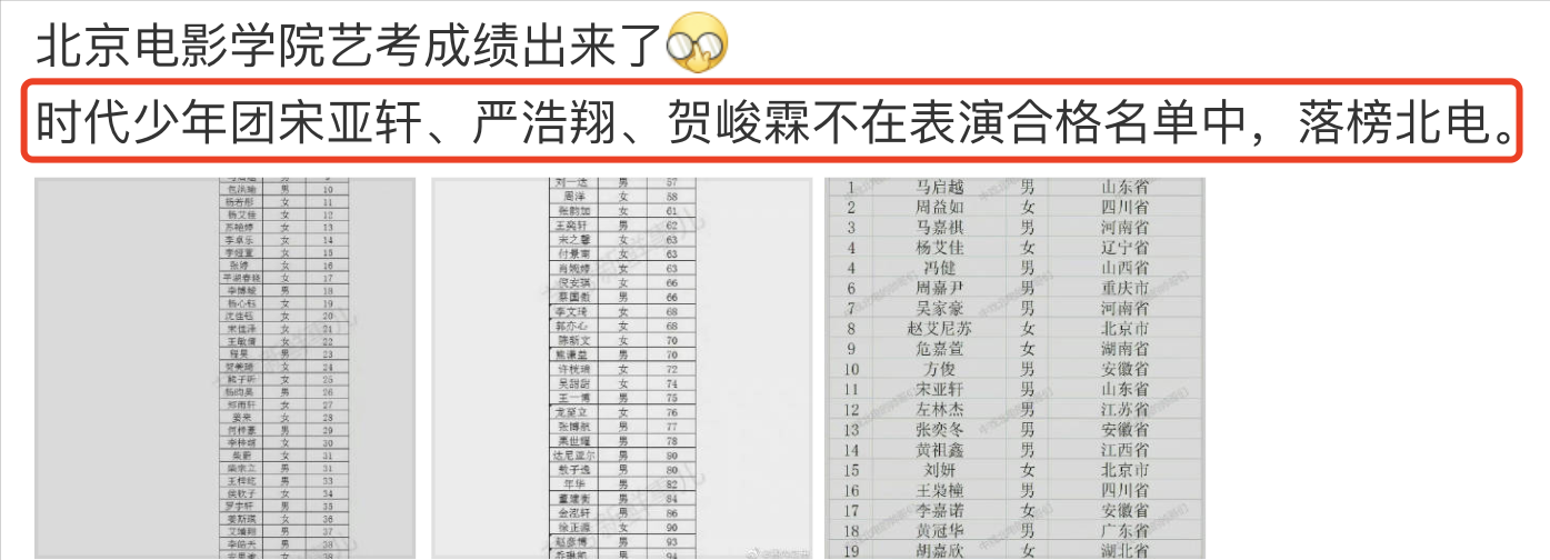 北电表演专业合格名单曝光，时代少年团宋亚轩贺峻霖严浩翔均落榜休闲区蓝鸢梦想 - Www.slyday.coM