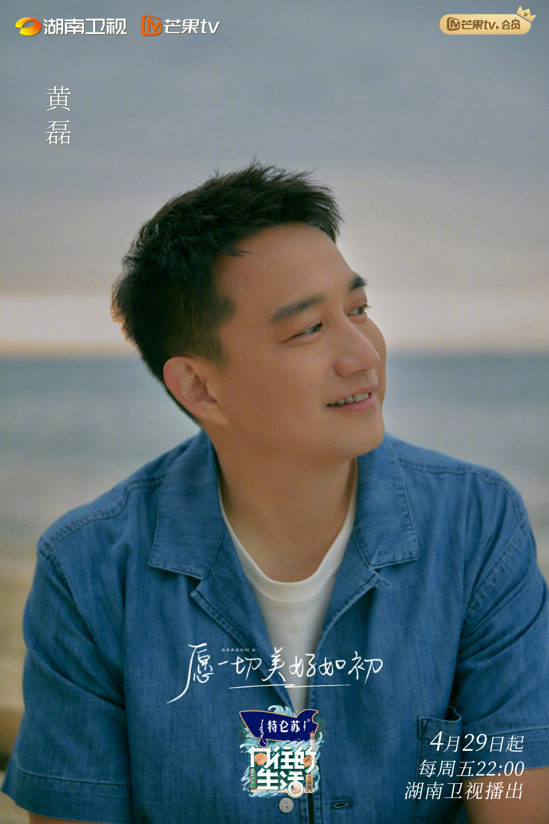 湖南卫视替黄老师黄磊微博强调一遍明晚十点我们海边见