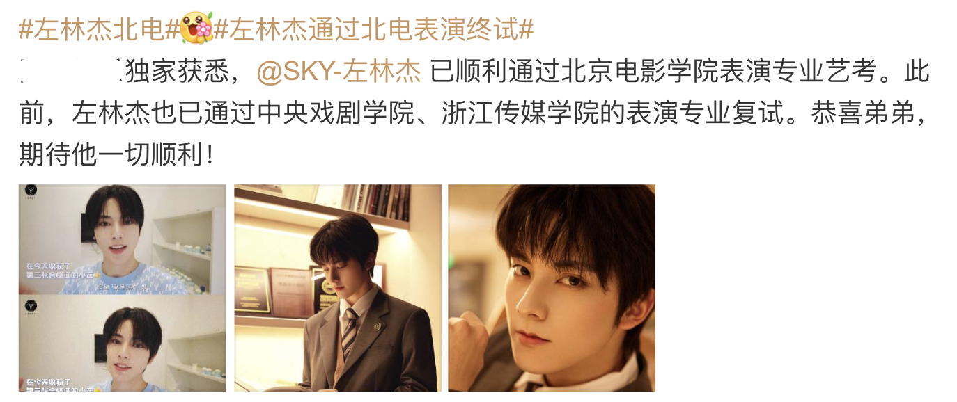 北电表演专业合格名单曝光，时代少年团宋亚轩贺峻霖严浩翔均落榜休闲区蓝鸢梦想 - Www.slyday.coM