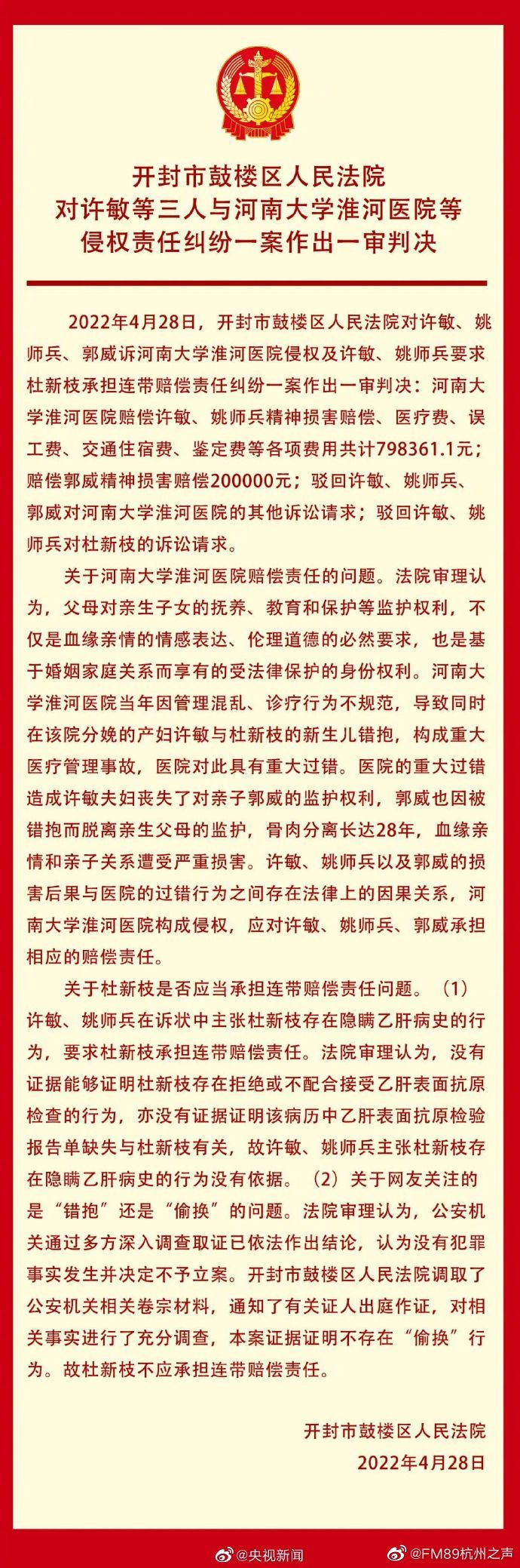 错换人生案不存在偷换行为，许敏夫妇获赔79万余元休闲区蓝鸢梦想 - Www.slyday.coM