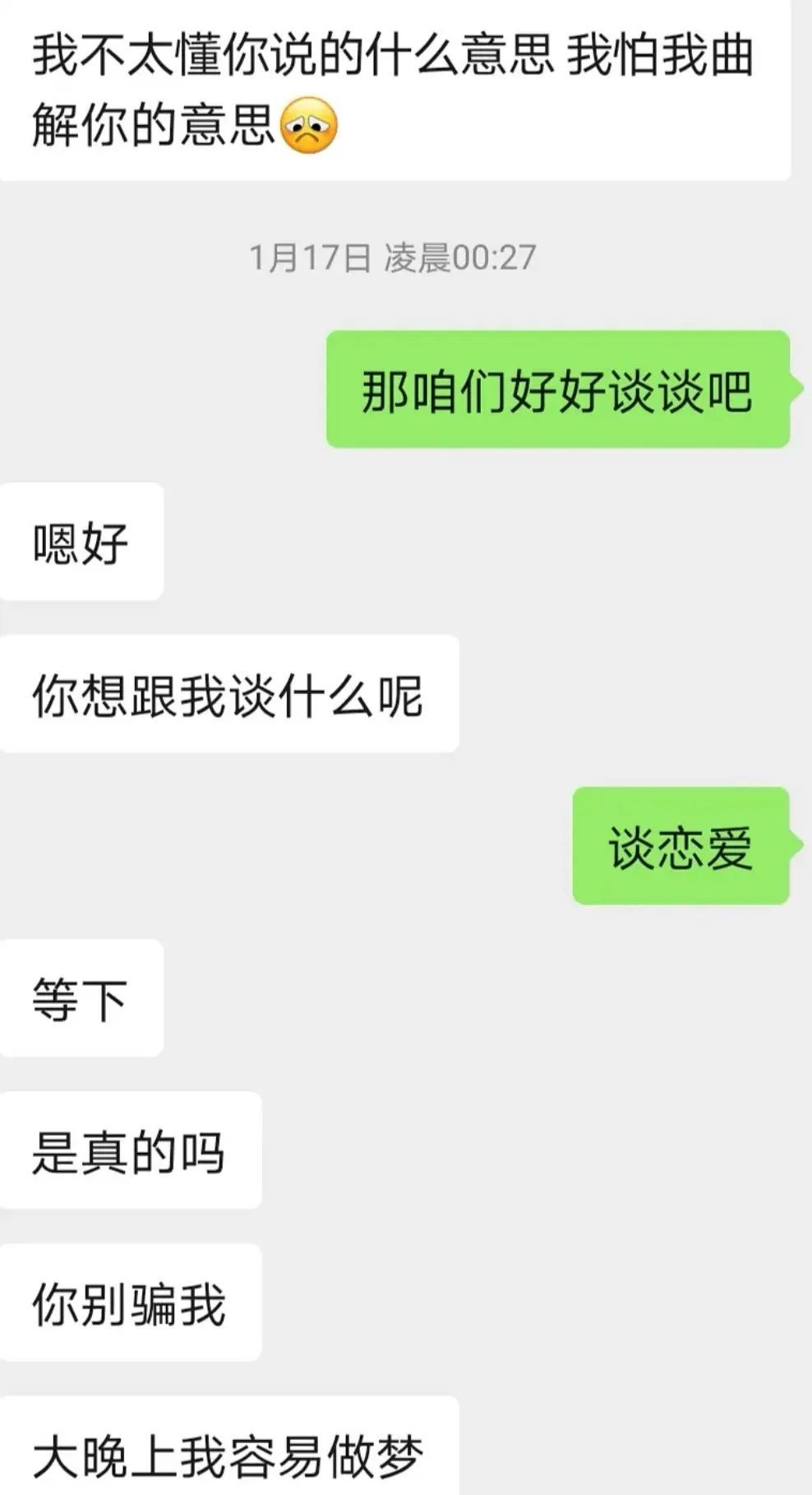 表白的聊天记录合集你们一起来感受下叫你喜欢的人也喜欢自己!