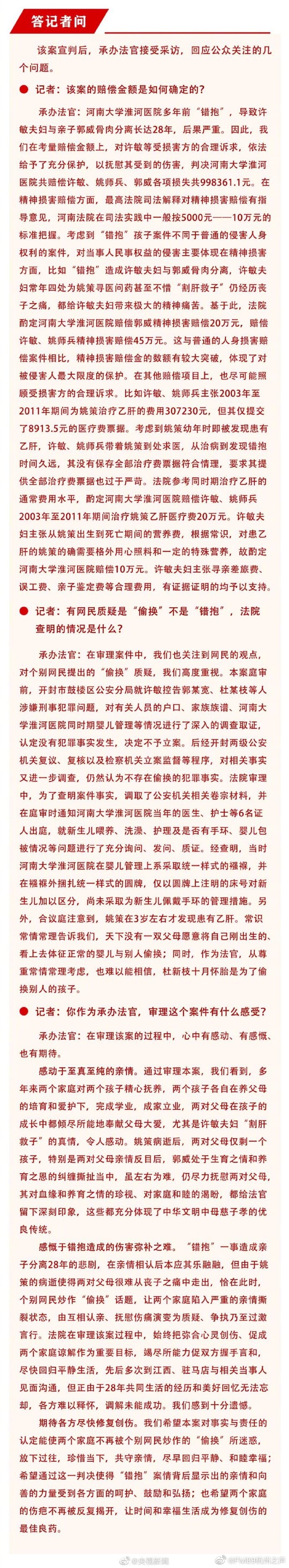 错换人生案不存在偷换行为，许敏夫妇获赔79万余元休闲区蓝鸢梦想 - Www.slyday.coM