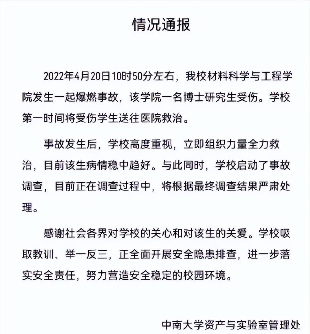 实验室爆燃,博士生被烧伤住院,中南大学一周后回应:病情稳定休闲区蓝鸢梦想 - Www.slyday.coM 实验室爆燃,博士生被烧伤住院,中南大学一周后回应:病情稳定休闲区蓝鸢梦想 - Www.slyday.coM