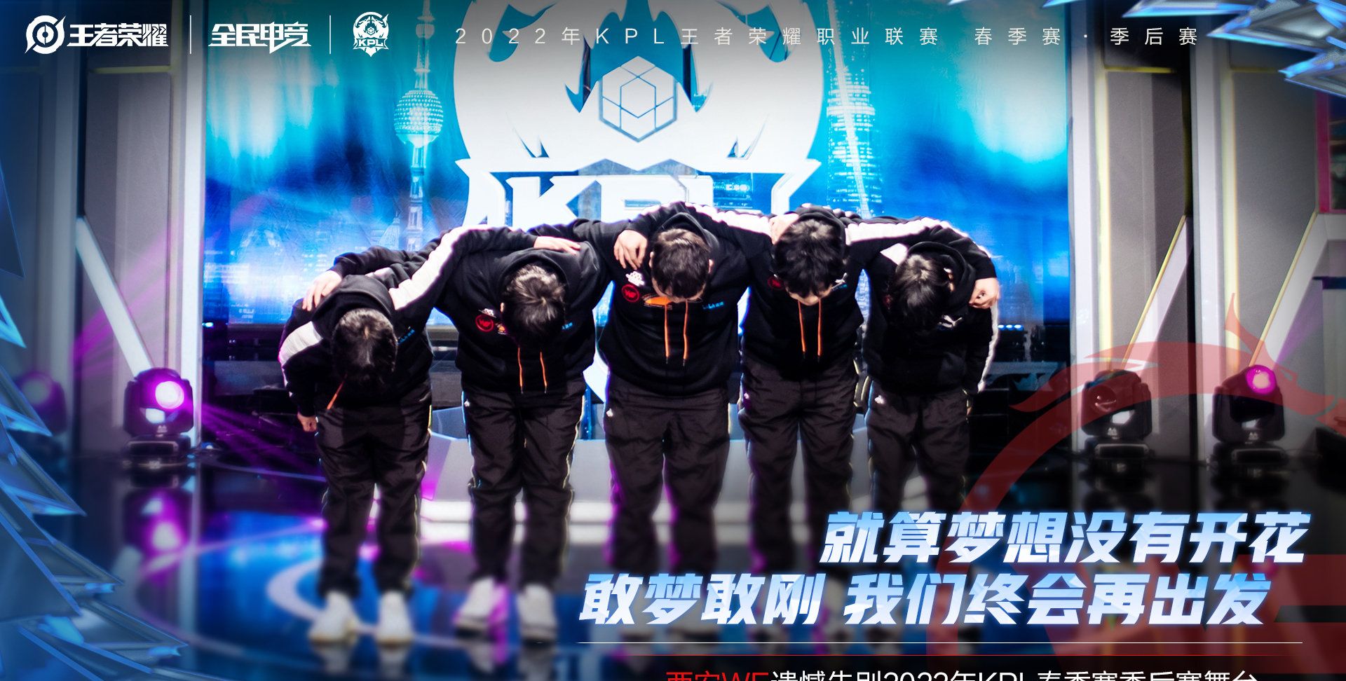 王者荣耀：XYG战胜WE晋级四强,张大仙：总冠军,我们来啦!休闲区蓝鸢梦想 - Www.slyday.coM