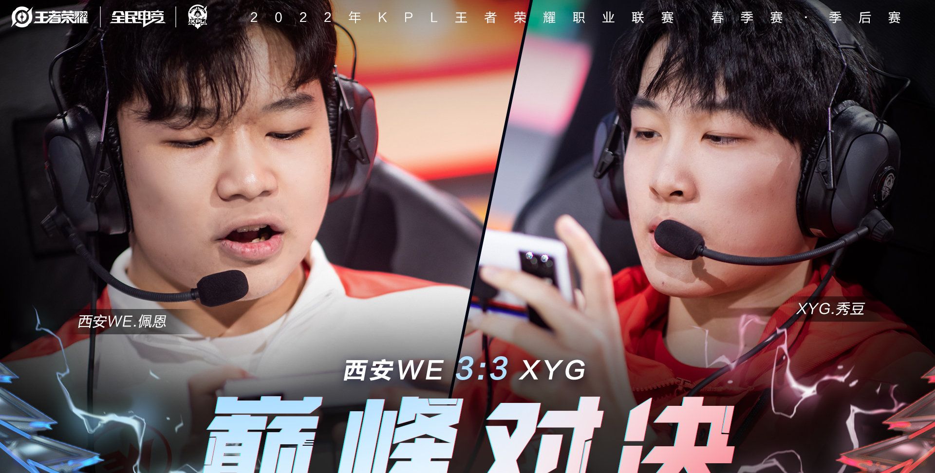 王者荣耀：XYG战胜WE晋级四强,张大仙：总冠军,我们来啦!休闲区蓝鸢梦想 - Www.slyday.coM