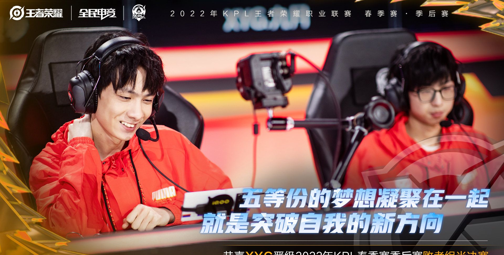 王者荣耀：XYG战胜WE晋级四强,张大仙：总冠军,我们来啦!休闲区蓝鸢梦想 - Www.slyday.coM