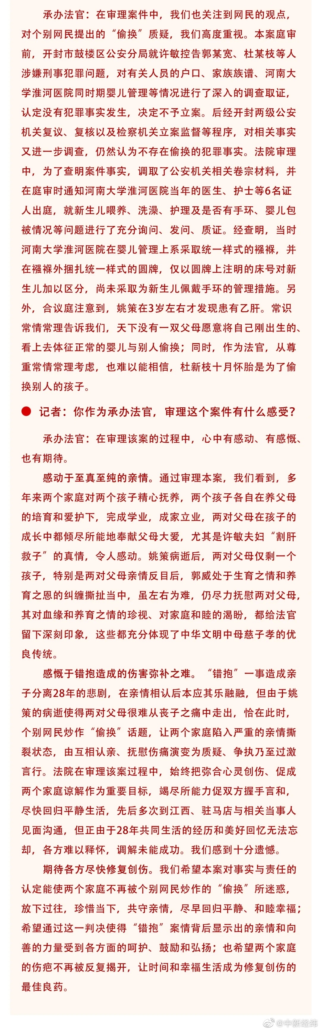 错换人生案一审判决：姚策养母许敏获赔79万元，生母不存在偷换休闲区蓝鸢梦想 - Www.slyday.coM
