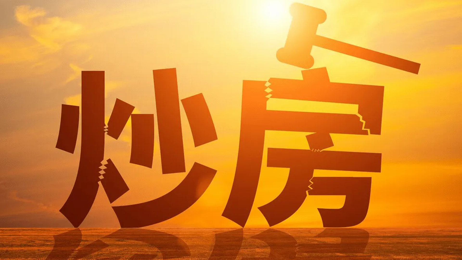 房价下跌势头猛为何炒房客仍然坚守阵地看完这4点你就懂了