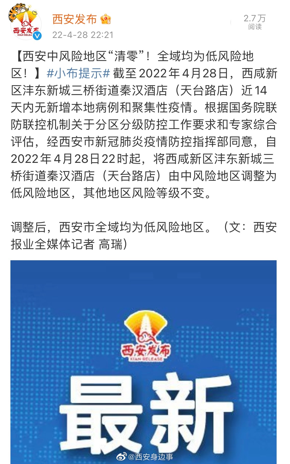 西安行程卡摘星！西安中风险地区清零，全域均为低风险地区！休闲区蓝鸢梦想 - Www.slyday.coM
