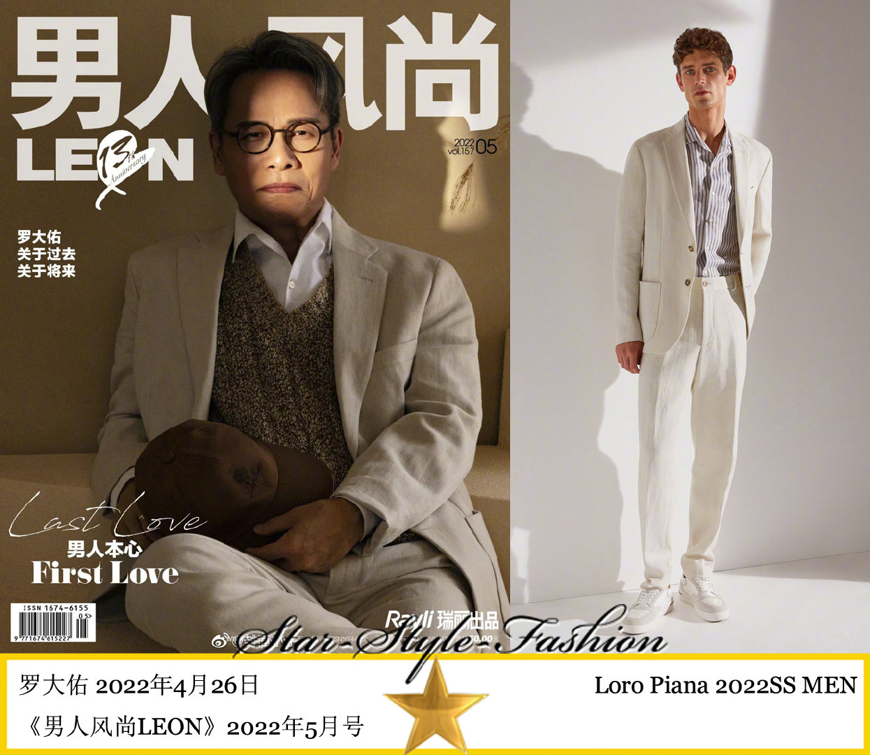 段奕宏身着loropiana2022春夏男士系列米白色套装登男人风尚leon