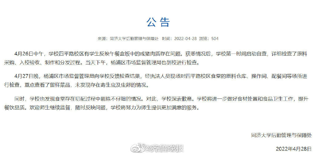 同济大学回应学生盒饭吃出虫卵异物休闲区蓝鸢梦想 - Www.slyday.coM 同济大学回应学生盒饭吃出虫卵异物休闲区蓝鸢梦想 - Www.slyday.coM