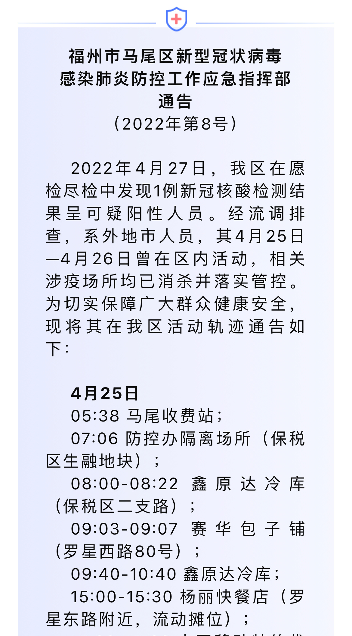 福州马尾区发现1例新冠病毒核酸检测结果可疑人员