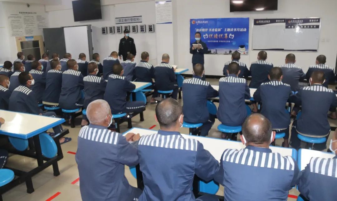 大理监狱开展阅读相伴书香监狱主题读书月活动