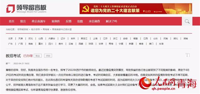 人民建议｜疫情影响网友建议教师招聘考试延期 青海：已采纳并发布公告休闲区蓝鸢梦想 - Www.slyday.coM