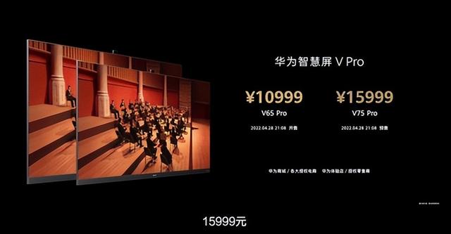 售價方面,華為智慧屏v pro v65英寸售價為10999元,v75 pro的售價為159