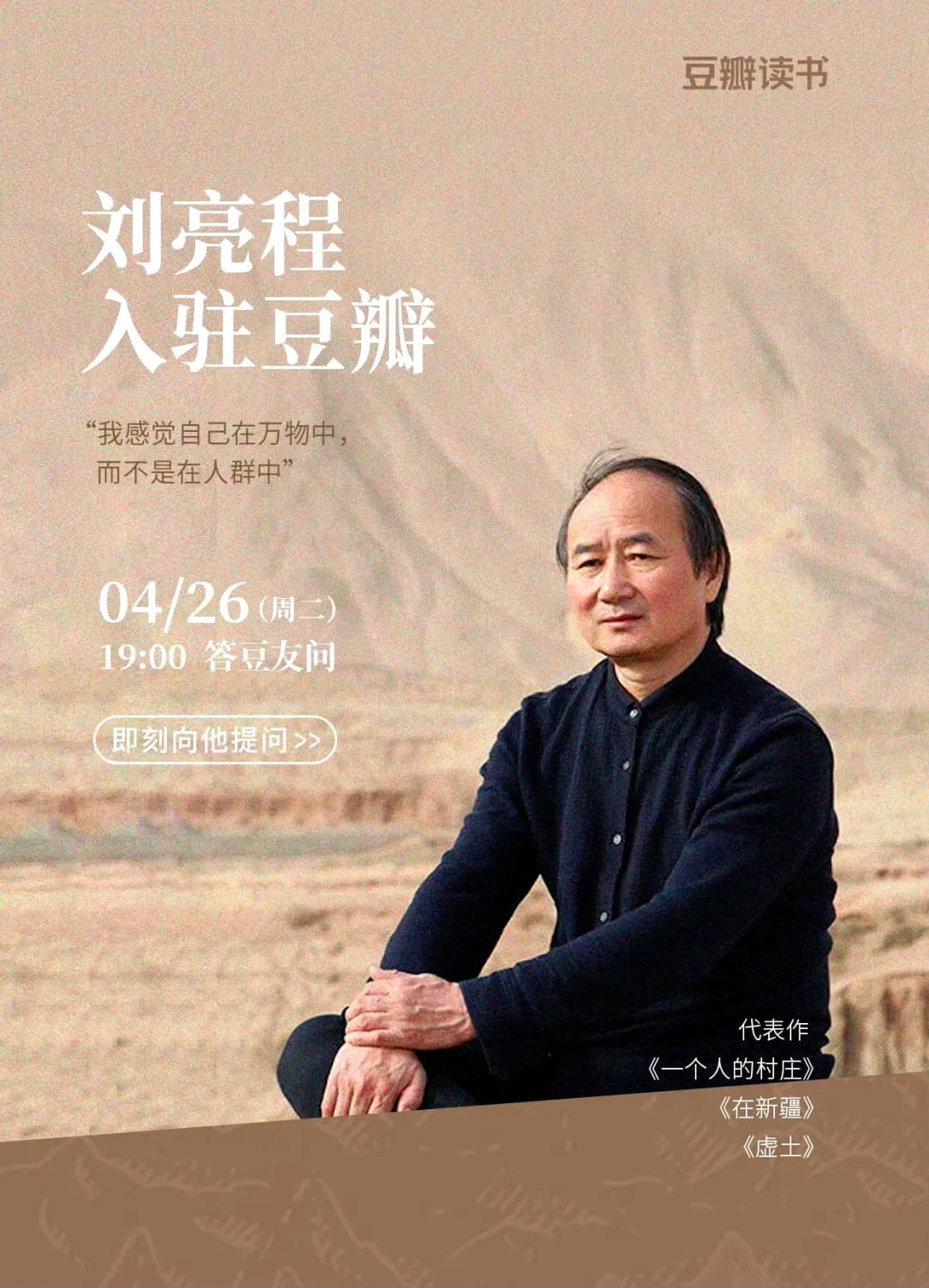 “文学是我们对这个世界的想法,而不是做法,也不是办法” | 刘亮程问答|江格尔|刘亮程|本巴_新浪新闻