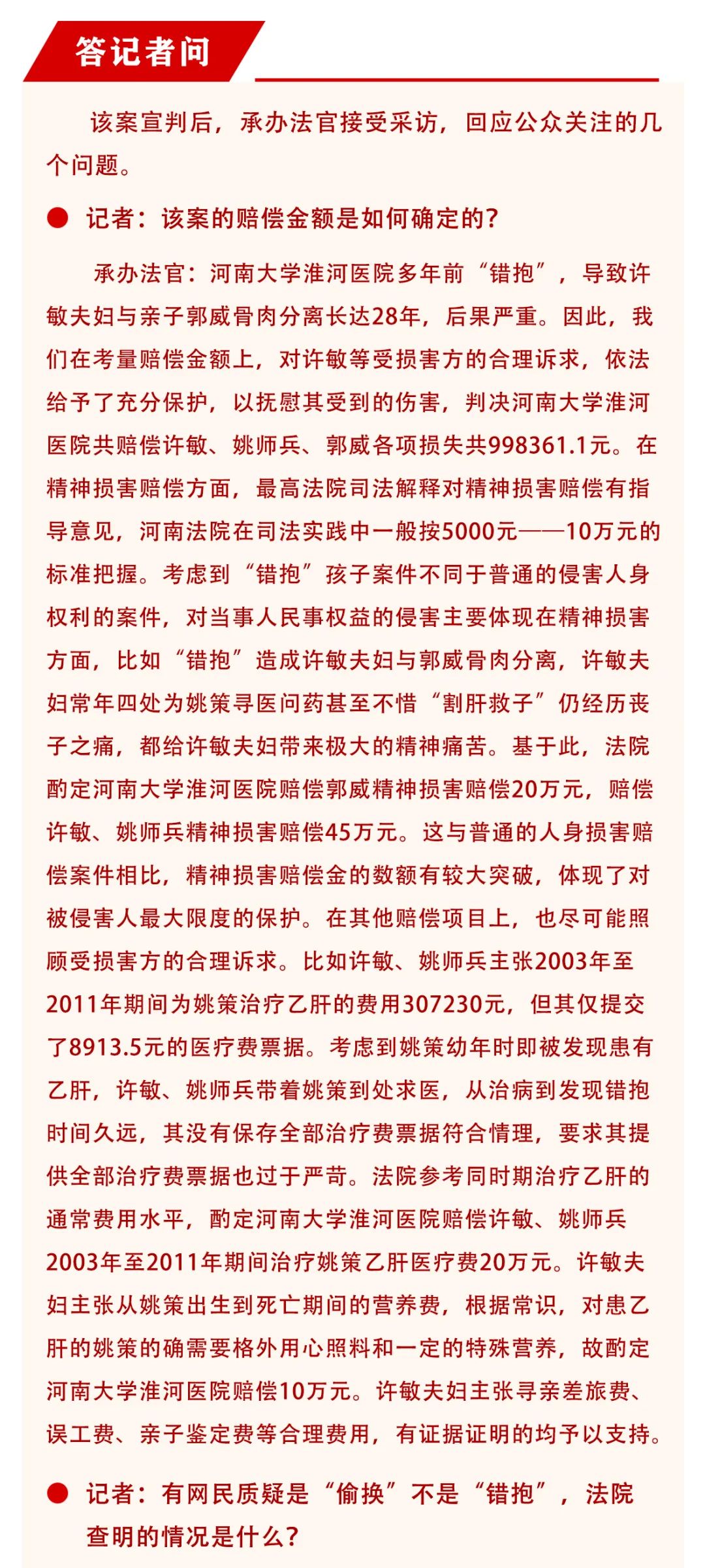 “错换人生28年”案最新宣判：医院赔偿99万余元，不存在“偷换”行为休闲区蓝鸢梦想 - Www.slyday.coM