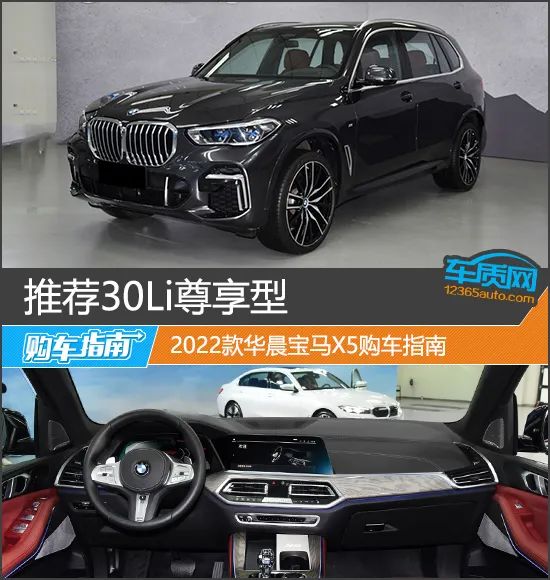 推荐30li尊享型2022款华晨宝马x5购车指南