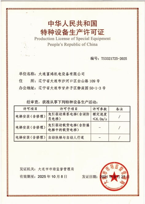 行业内为数不多的高级别资质证书.加装电梯实景.