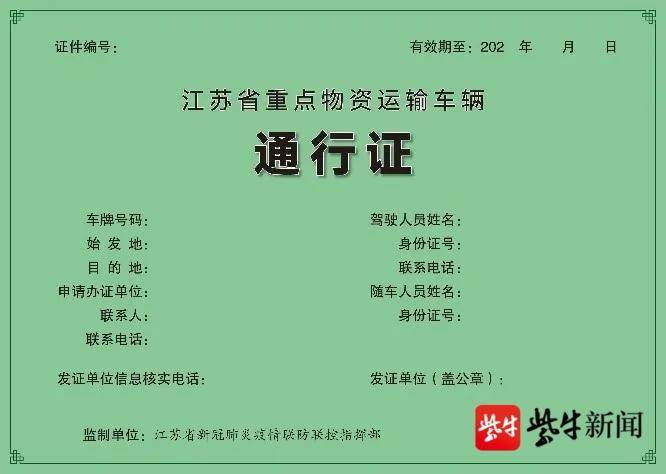 江苏发放新版通行证全力保障物流畅通和产业链供应链稳定