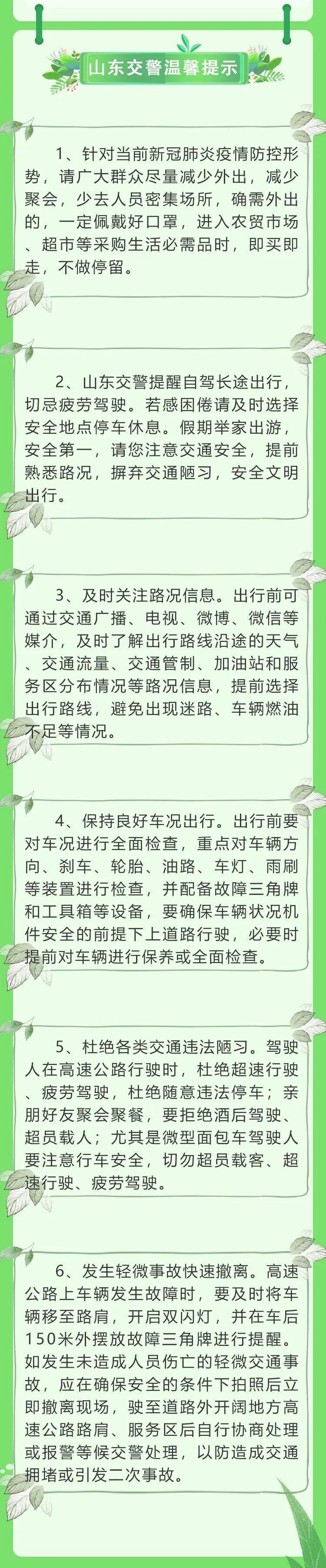 昨日新增本土确诊6例，无症状84例！山东发布2个重要提示，事关“五一”！休闲区蓝鸢梦想 - Www.slyday.coM