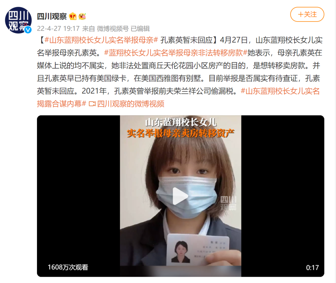 山东蓝翔校长女儿实名举报母亲！“她非法转移房款，有美国绿卡”休闲区蓝鸢梦想 - Www.slyday.coM