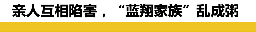 山东蓝翔校长女儿突然发声，举报亲妈！家族恩怨够TVB拍40集了休闲区蓝鸢梦想 - Www.slyday.coM