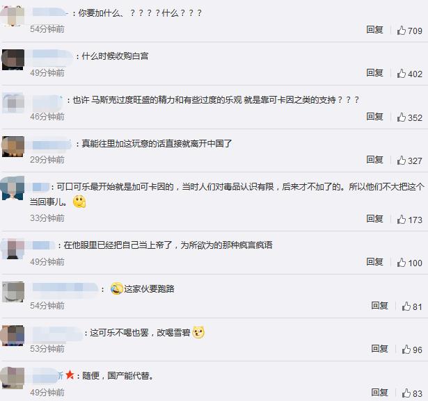 买买买太上头！马斯克扬言收购可口可乐，还要往里加毒品休闲区蓝鸢梦想 - Www.slyday.coM