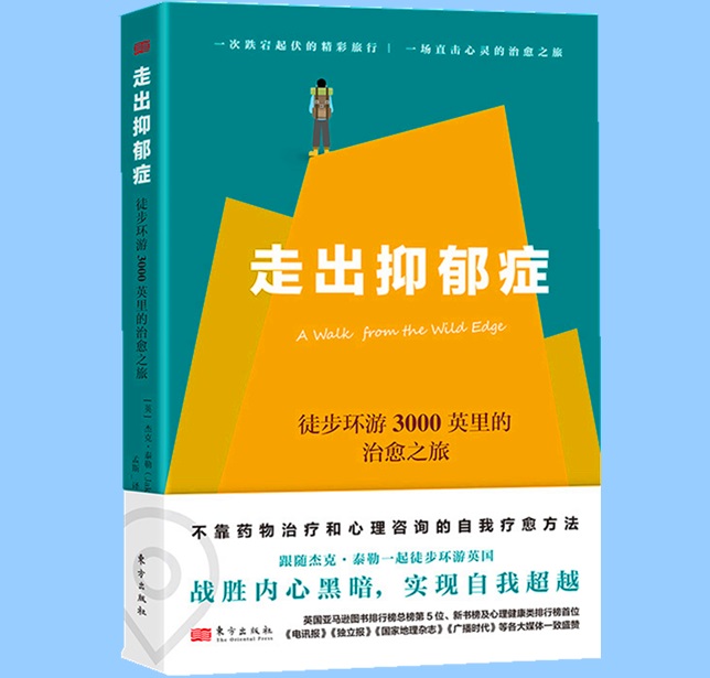 读书｜不靠药物治疗和心理咨询，他找到了战胜抑郁症的自我疗愈方法休闲区蓝鸢梦想 - Www.slyday.coM