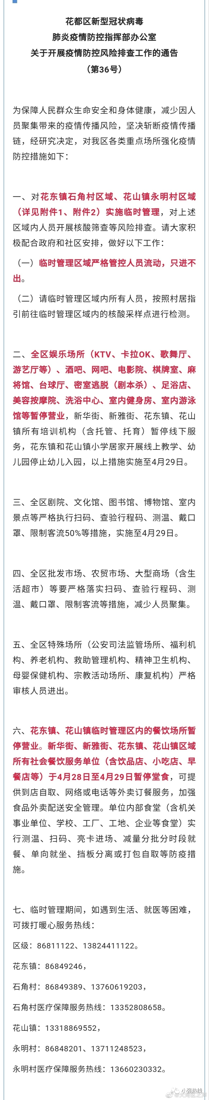 最新！花都实行临时管控！广州多区全员核酸...休闲区蓝鸢梦想 - Www.slyday.coM