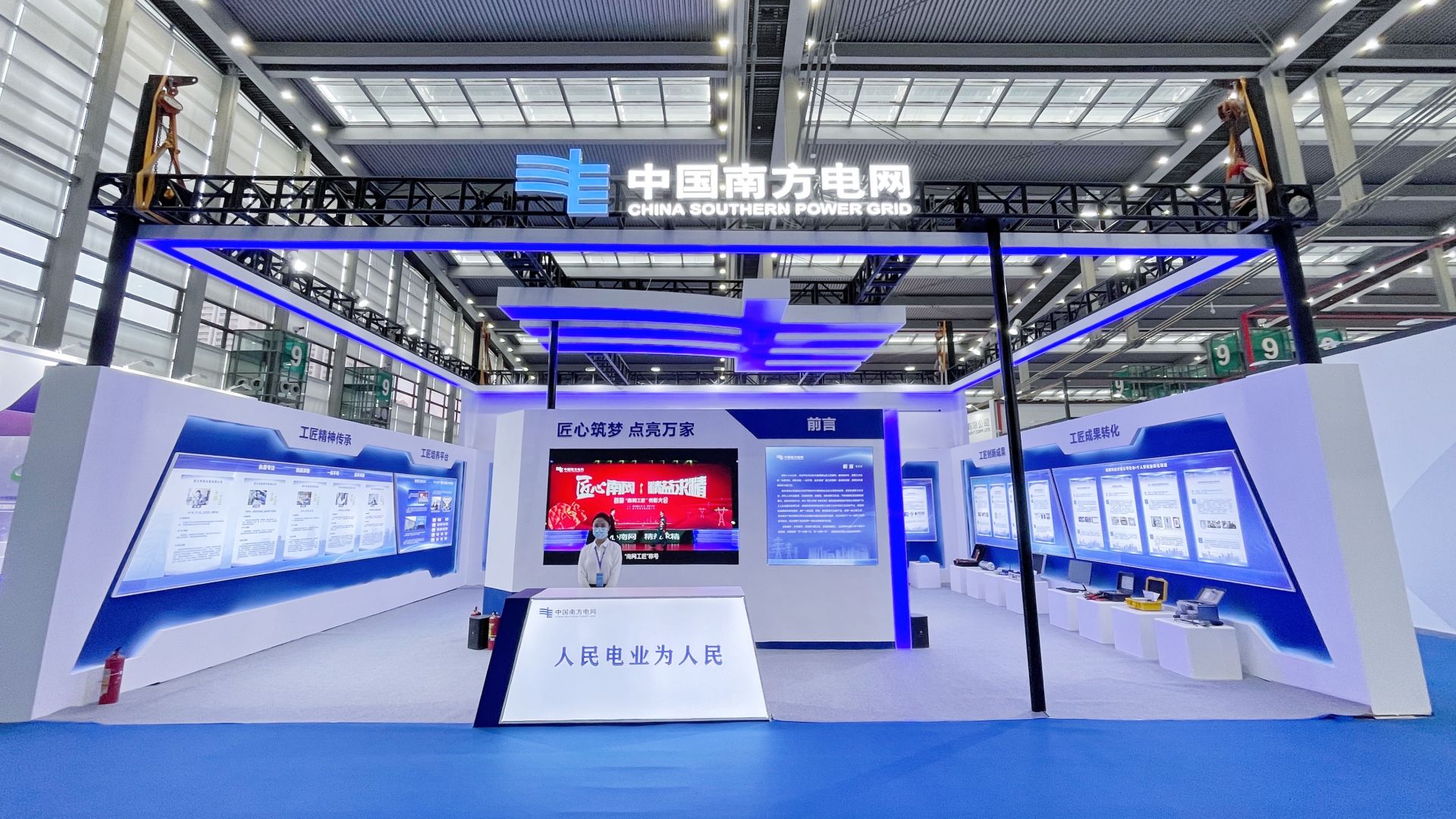 南方电网公司亮相首届大国工匠创新交流大会