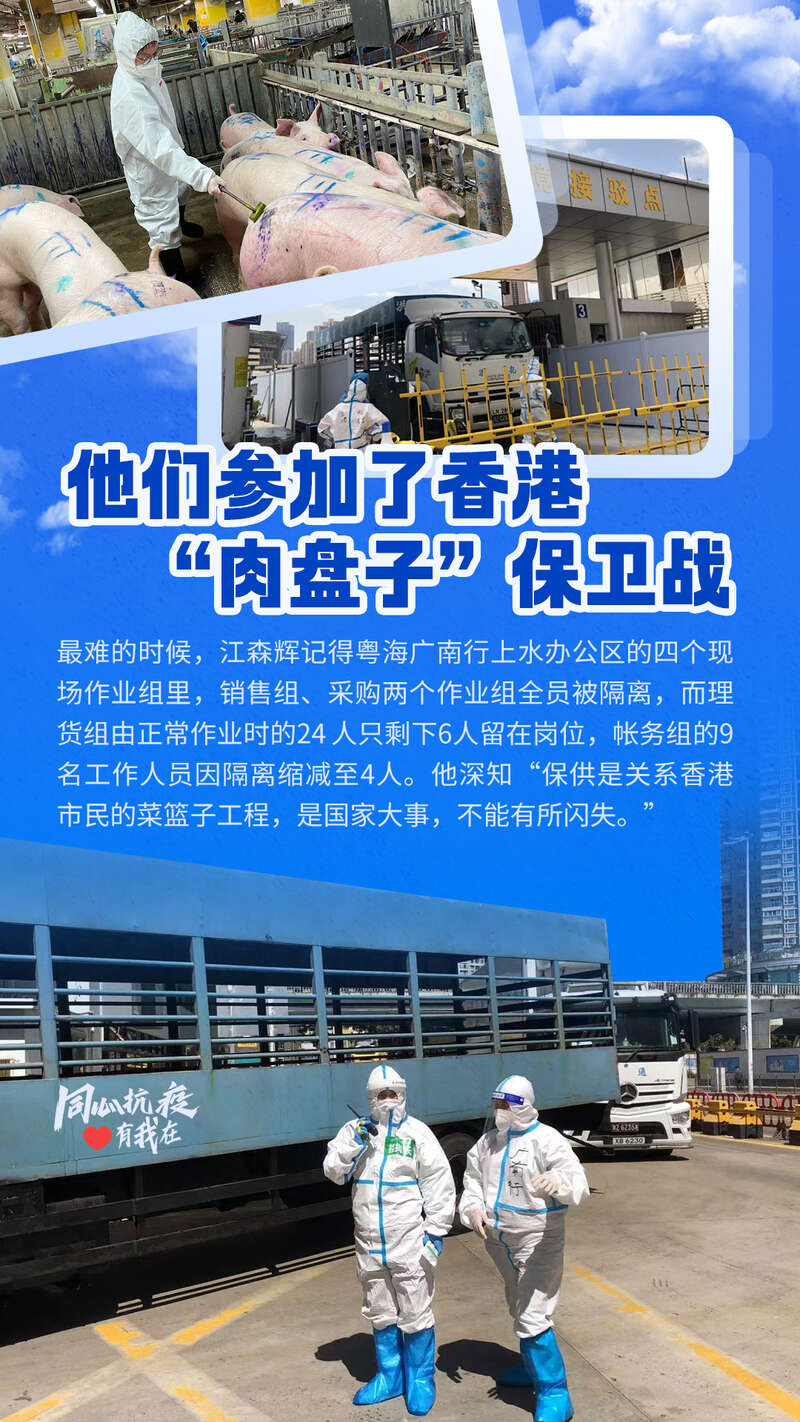 【同心抗疫有我在】他们参加了香港"肉盘子"保卫战|牛|新冠肺炎_新浪