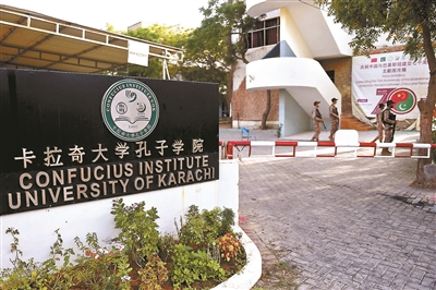 卡拉奇大学孔子学院班车遭遇恐怖袭击