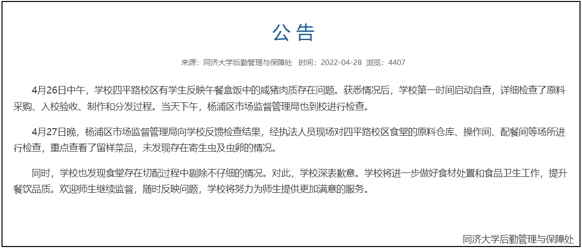 学生午餐盒饭吃出异物？同济大学回应休闲区蓝鸢梦想 - Www.slyday.coM