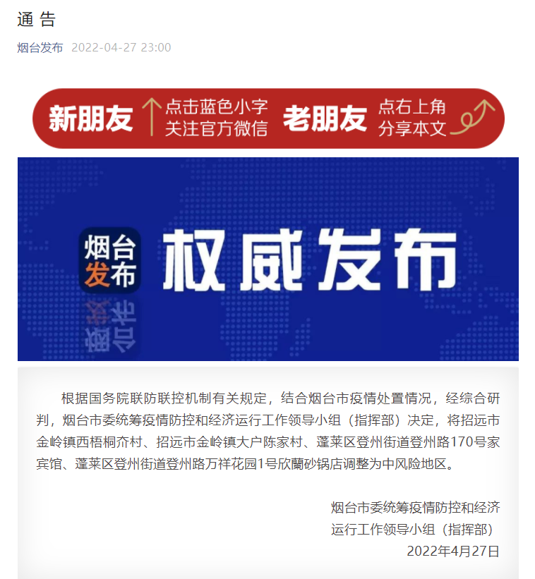 昨日新增本土确诊6例，无症状84例！山东发布2个重要提示，事关“五一”！休闲区蓝鸢梦想 - Www.slyday.coM
