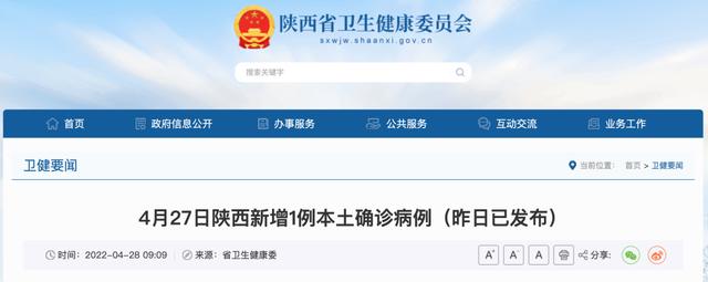 4月27日陕西新增1例本土确诊病例（昨日已发布）“五一”假期能出去玩吗？专家最新提示休闲区蓝鸢梦想 - Www.slyday.coM