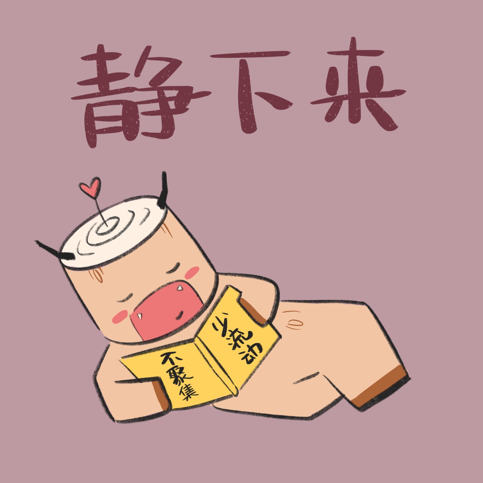 牛云云防疫口诀紧起来静下来绿回来