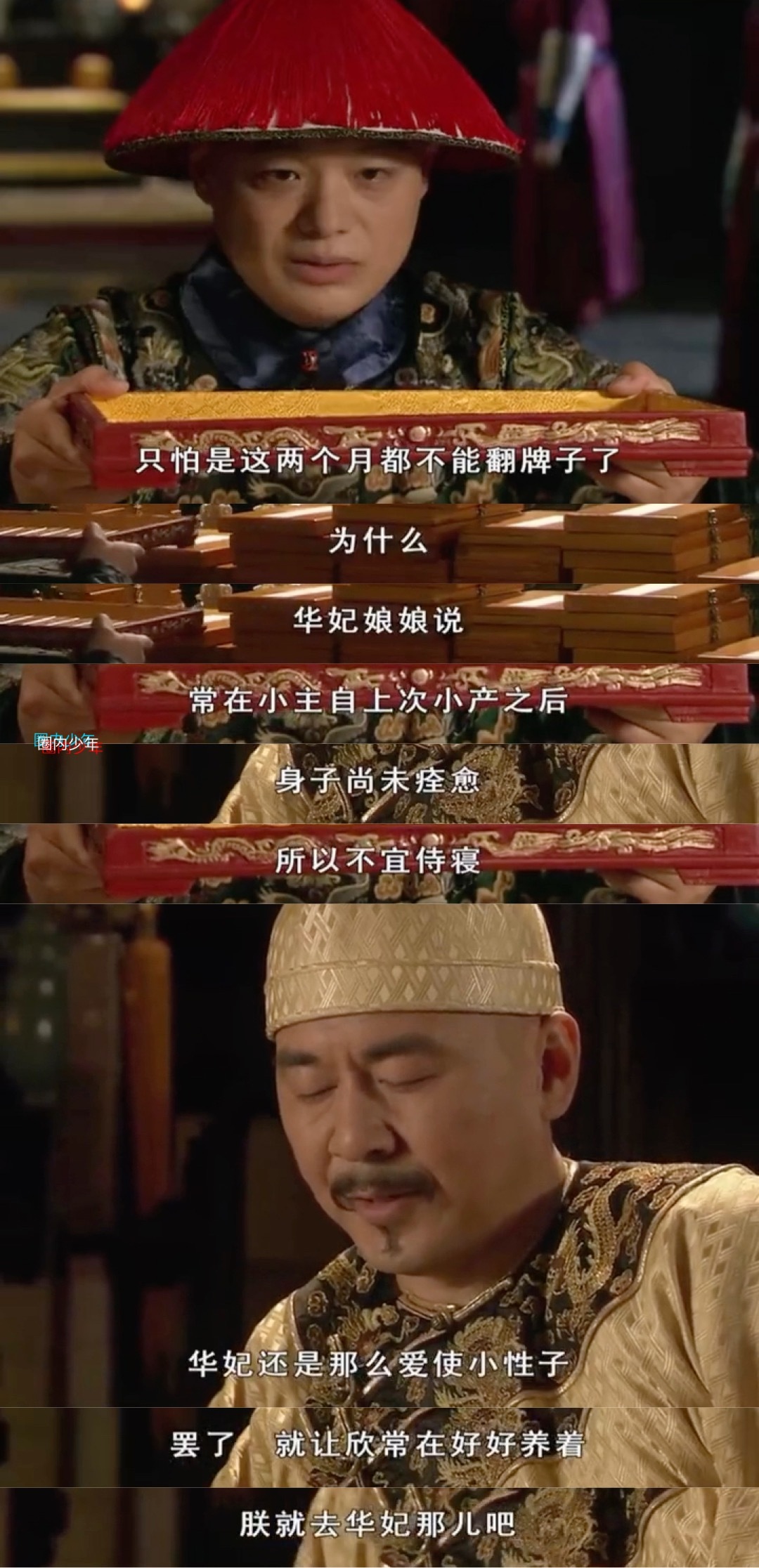 甄嬛传皇上翻牌子的时候想翻欣常在