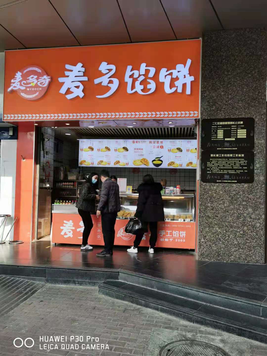 麦多馅饼开启"商业街区 校园加盟 街边直营店模式"