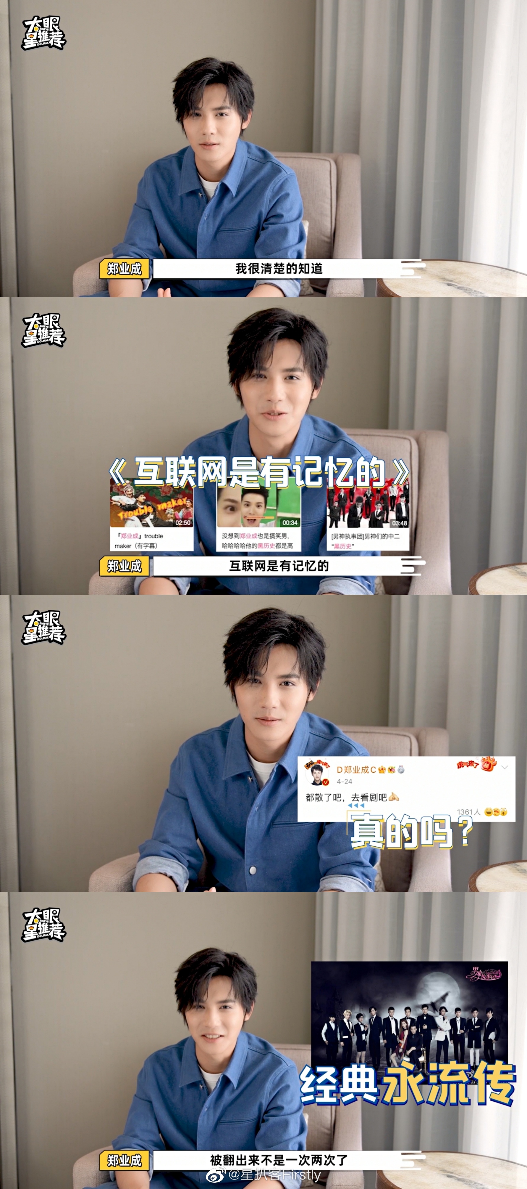 这个采访真的见识到了郑业成的幽默