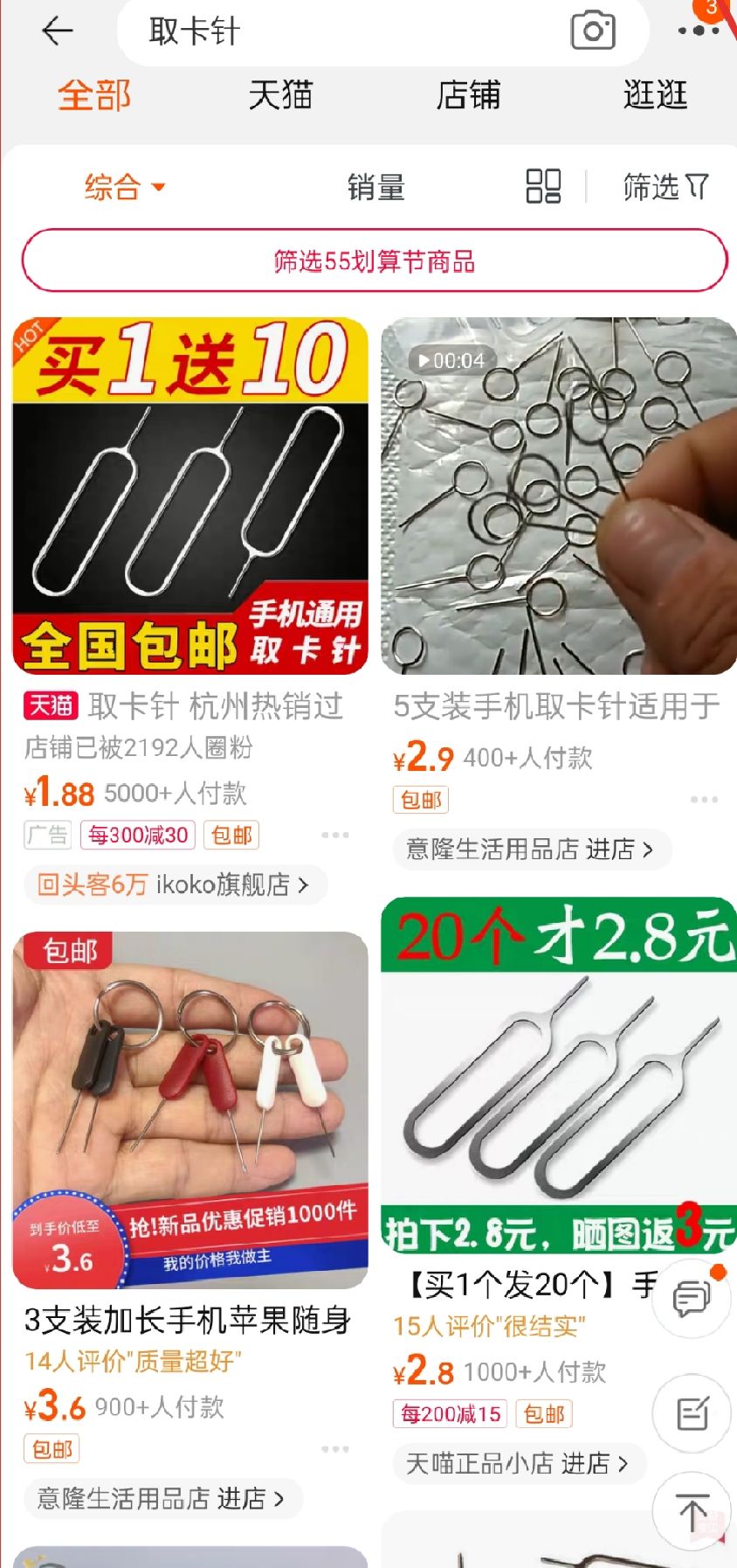 苹果SIM卡针开卖，“仅需”26元，淘宝20个才2.8元，会有人买？休闲区蓝鸢梦想 - Www.slyday.coM