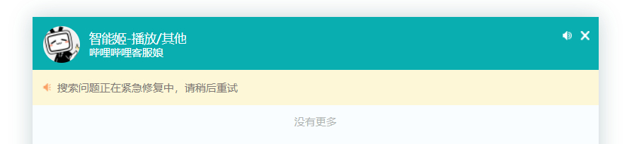 B站又遇到搜索问题，部分关键词无法搜到内容，官方称正在紧急修复休闲区蓝鸢梦想 - Www.slyday.coM