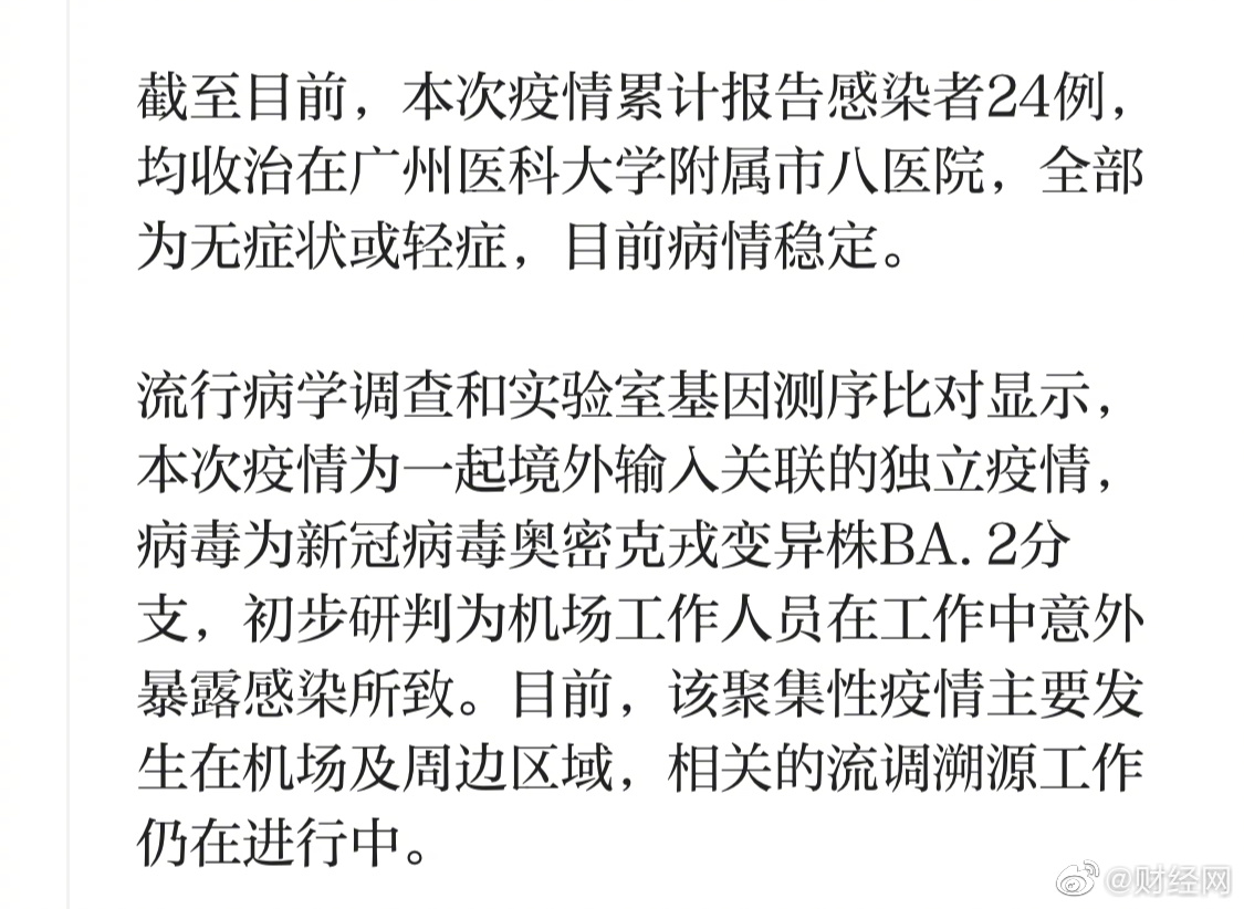 广州本次疫情为奥密克戎变异株BA.2分支 广州本次疫情为机场工作人员工作意外暴露感染所致休闲区蓝鸢梦想 - Www.slyday.coM
