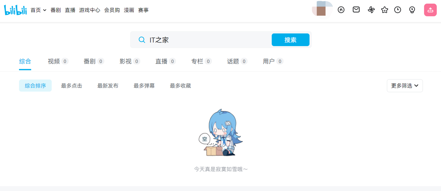 B站又遇到搜索问题，部分关键词无法搜到内容，官方称正在紧急修复休闲区蓝鸢梦想 - Www.slyday.coM