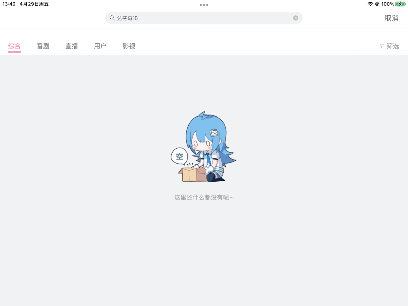 B站又遇到搜索问题，部分关键词无法搜到内容，官方称正在紧急修复休闲区蓝鸢梦想 - Www.slyday.coM