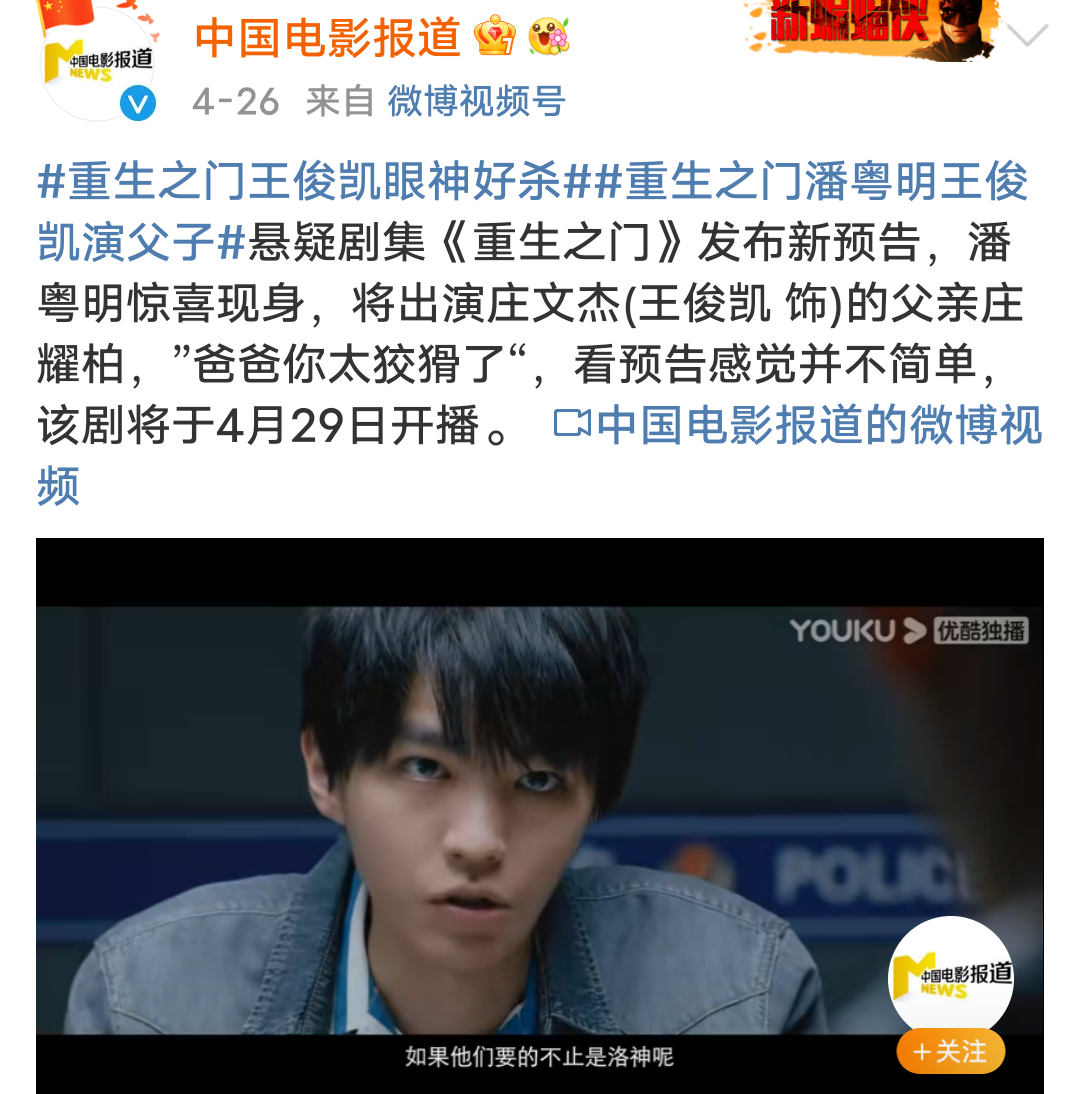 《重生之门》未播之前,预告片里王俊凯的眼神杀就吸引到了央媒.