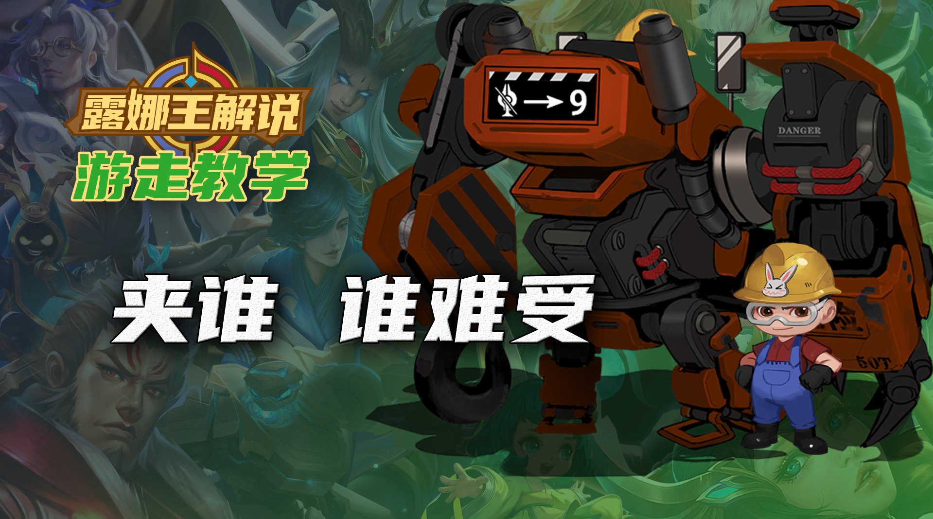 刘禅教学,让人头疼的夹子哥呀,好好给对面上一课