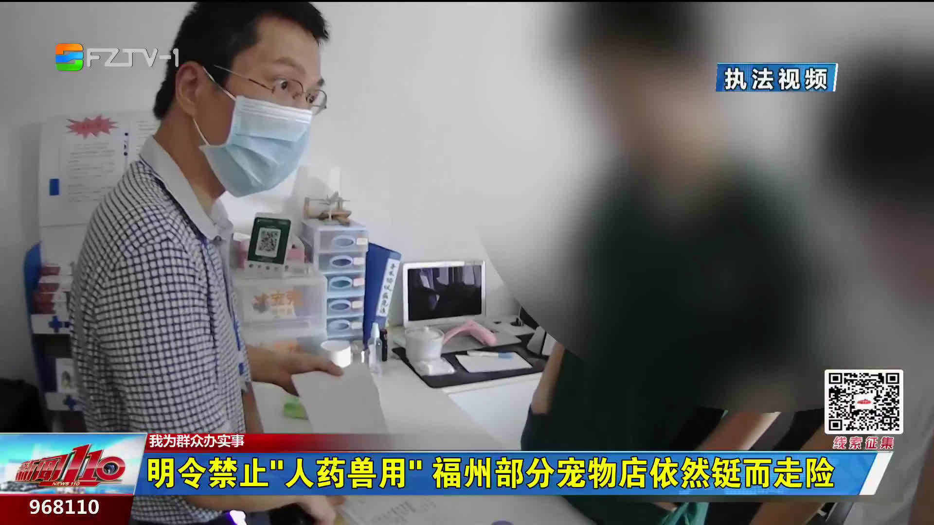 "人药兽用"危害大 福州市农业农村局开展突击检查!